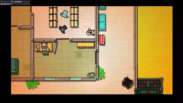 [Hotline Miami] Быстрый конец