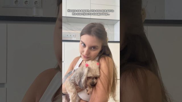 Никто не верит, что она моя дочь, но она просто квадробер смотреть онлайн