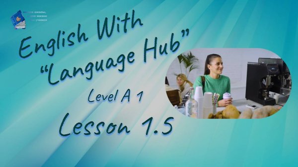 English With Language Hub Level A1 Lesson 1.5
