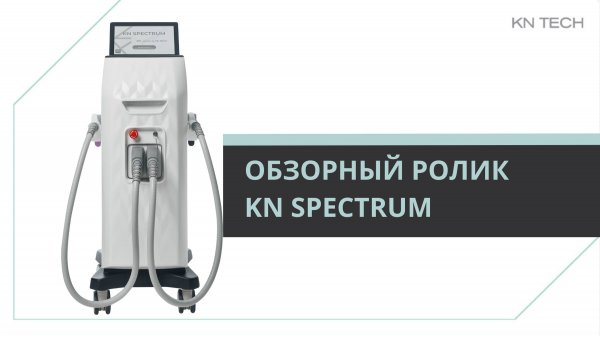 KN Spectrum Обзор врача