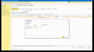 Учет запасов (Ответственный по запасам). Видеоурок 1 - Поступление товаров