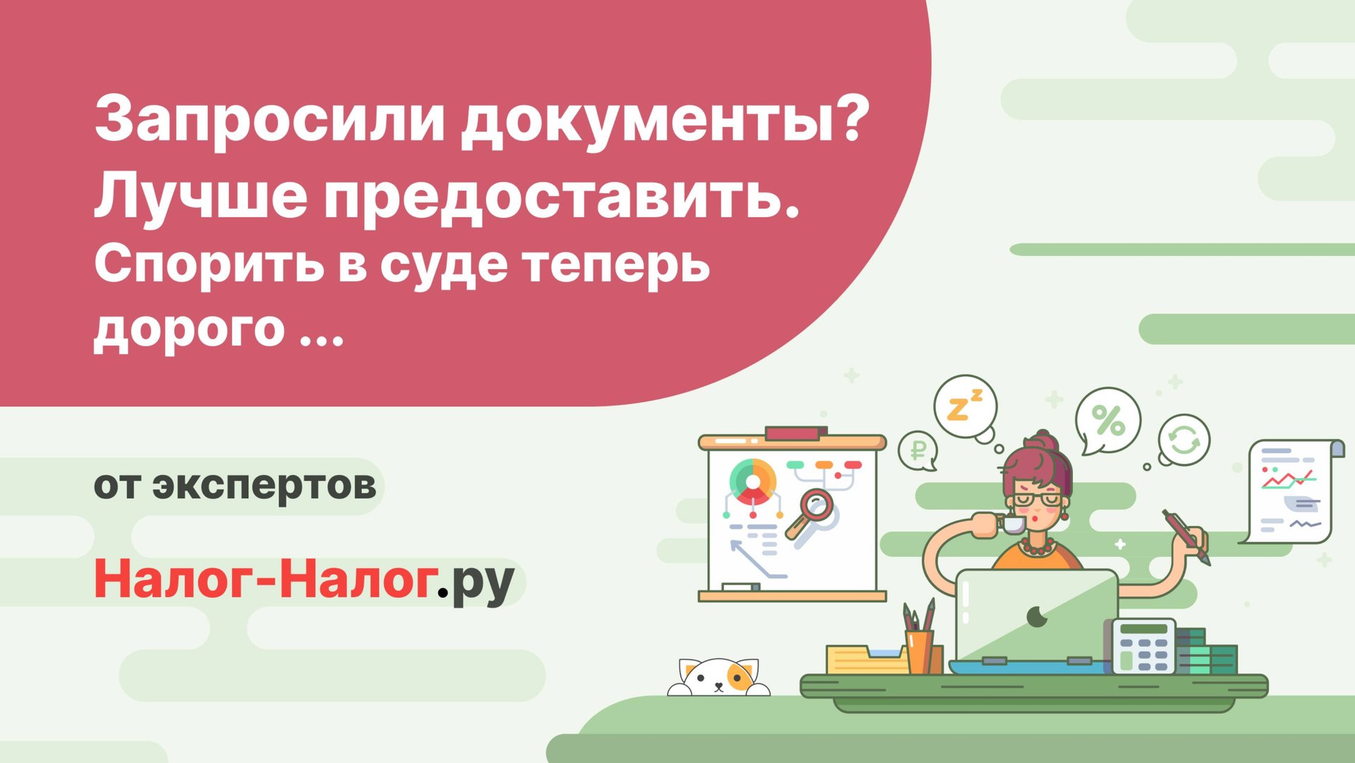 Запросили документы? Лучше предоставить. Спорить в суде теперь дорого смотреть онлайн