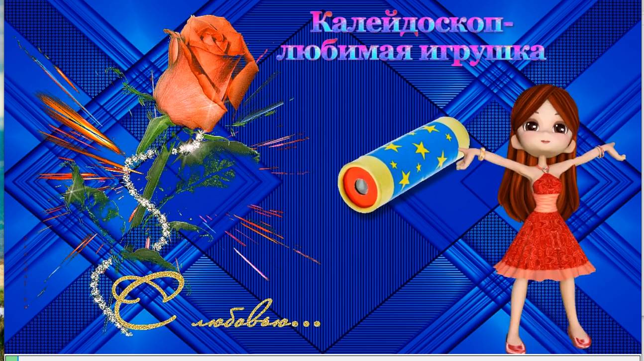 Калейдоскоп смотреть онлайн