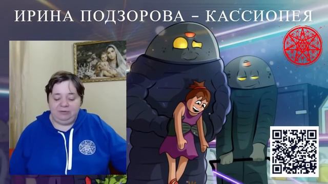 Физ полёт на косм корабль Аштар Шеран. Встреча Мити предостережение — Ирина Подзорова Кассиопея 276 смотреть онлайн