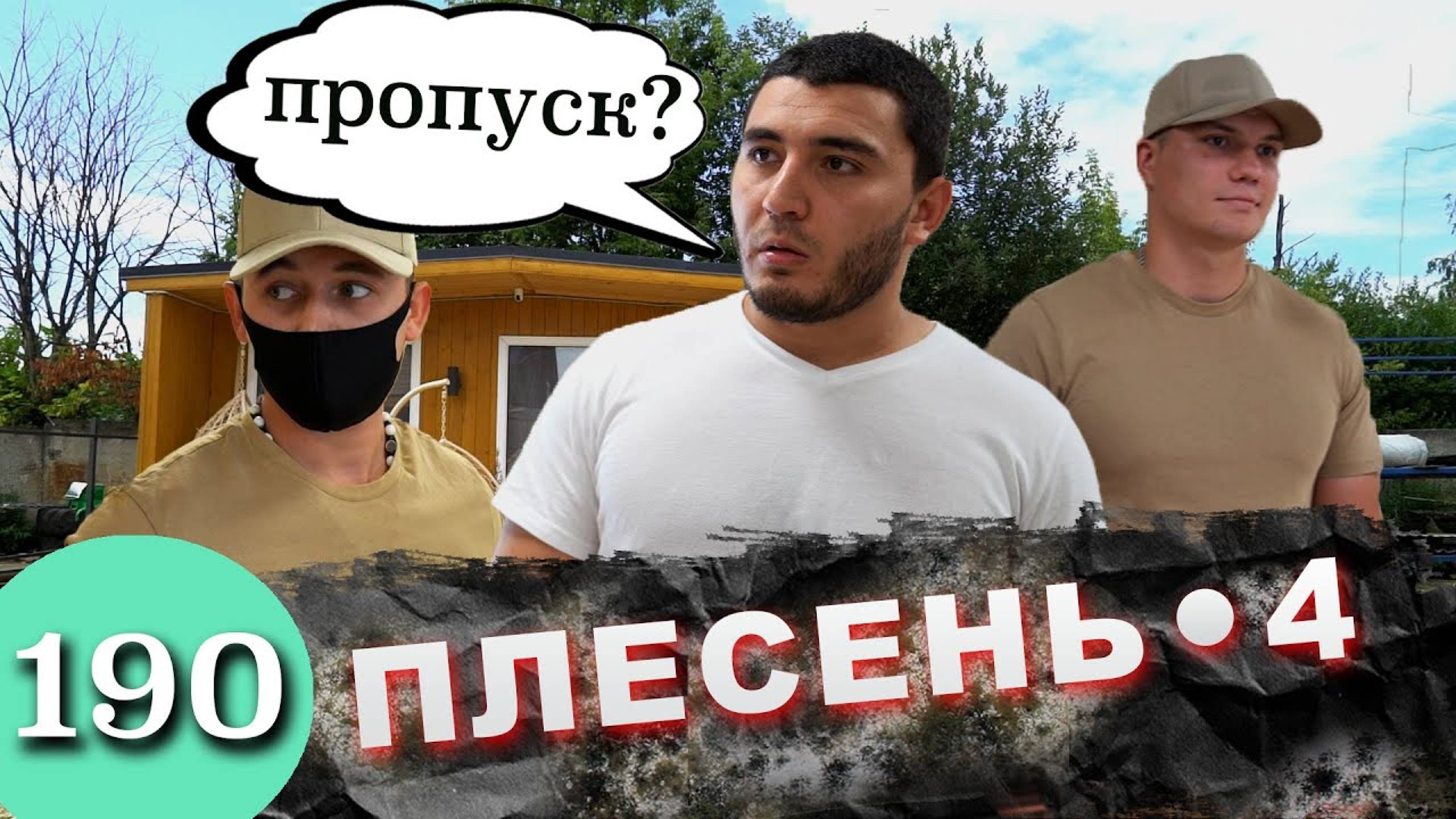 Проблема за миллион / Новые угрозы / Ищем злодея в Москве смотреть онлайн