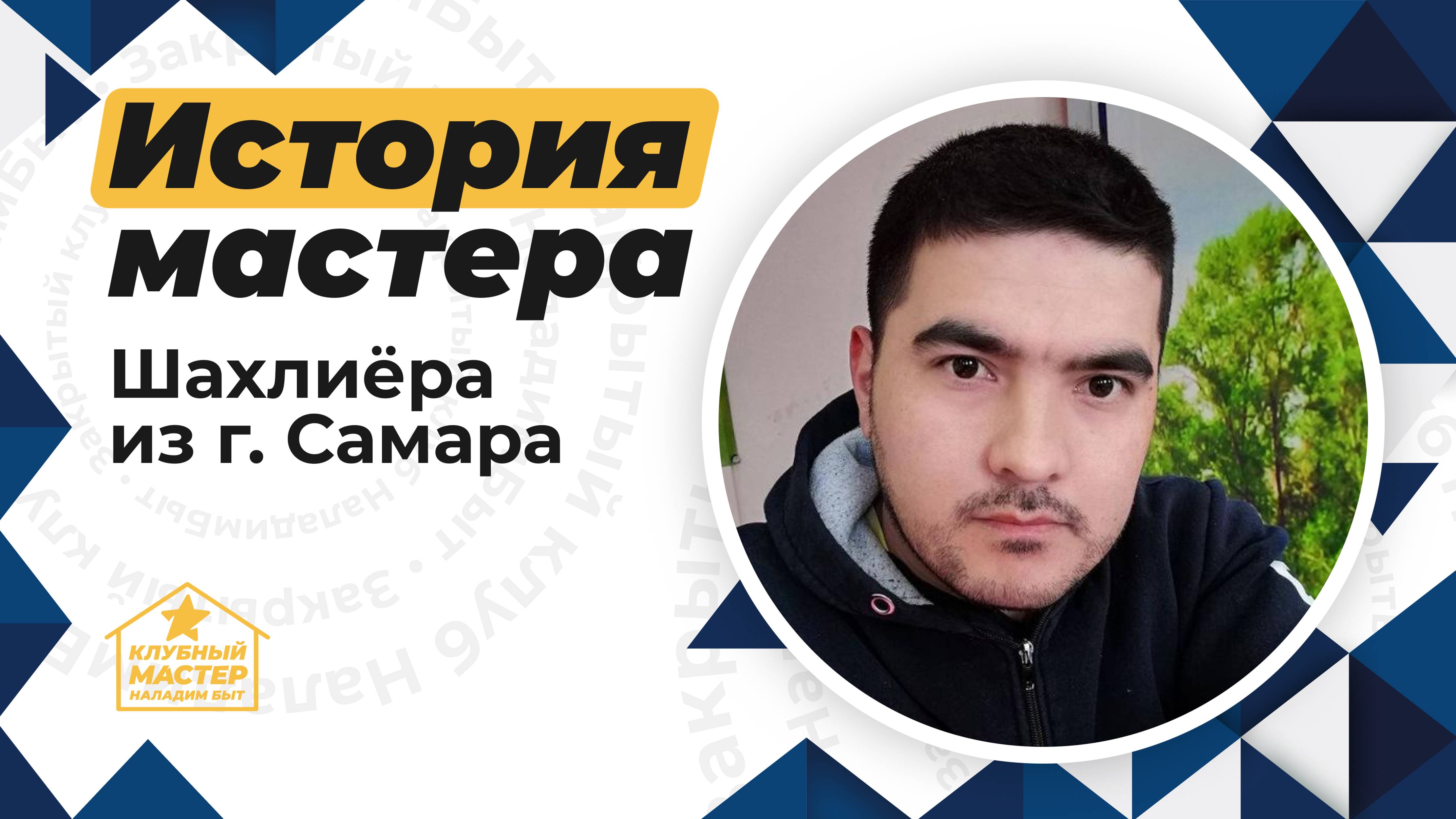 Как стать мастером по ремонту? Отзыв на обучение и продвижение в НаладимБыт от ученика смотреть онлайн