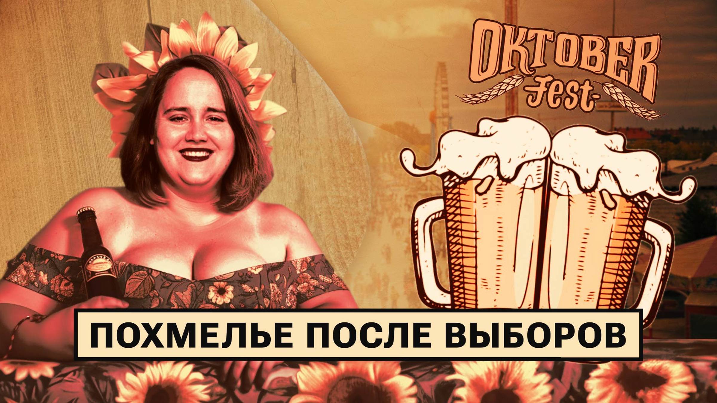 Выборы в Бранденбурге/ Европа хочет снести Россию/ Октоберфест в разгаре смотреть онлайн