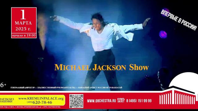 Майкл Джексон. Мировое шоу смотреть онлайн
