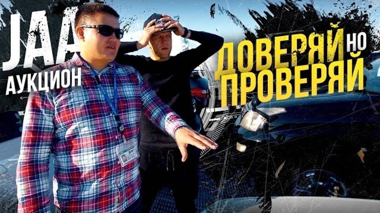 Аукцион JAA в Японии🇯🇵 Купили на свою голову😱 16000$ за ржавый SkyLine GTR?🏎 Ахмат не подвел👍 смотреть онлайн