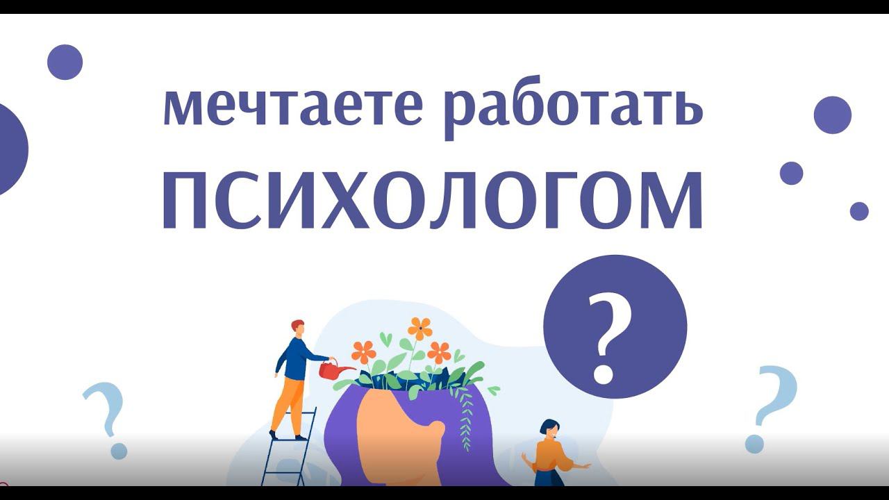 Московский институт прикладной психологии! смотреть онлайн