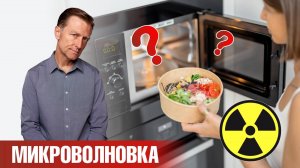 Главная проблема микроволновки. И это не излучение! 🧐