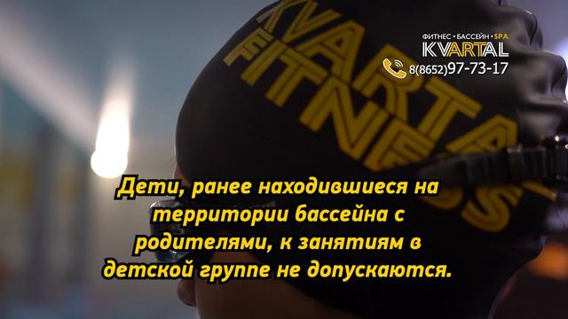 Инструкция для родителей чьи дети посещают тренировки по плаванию в клубах Fresh Fitness
