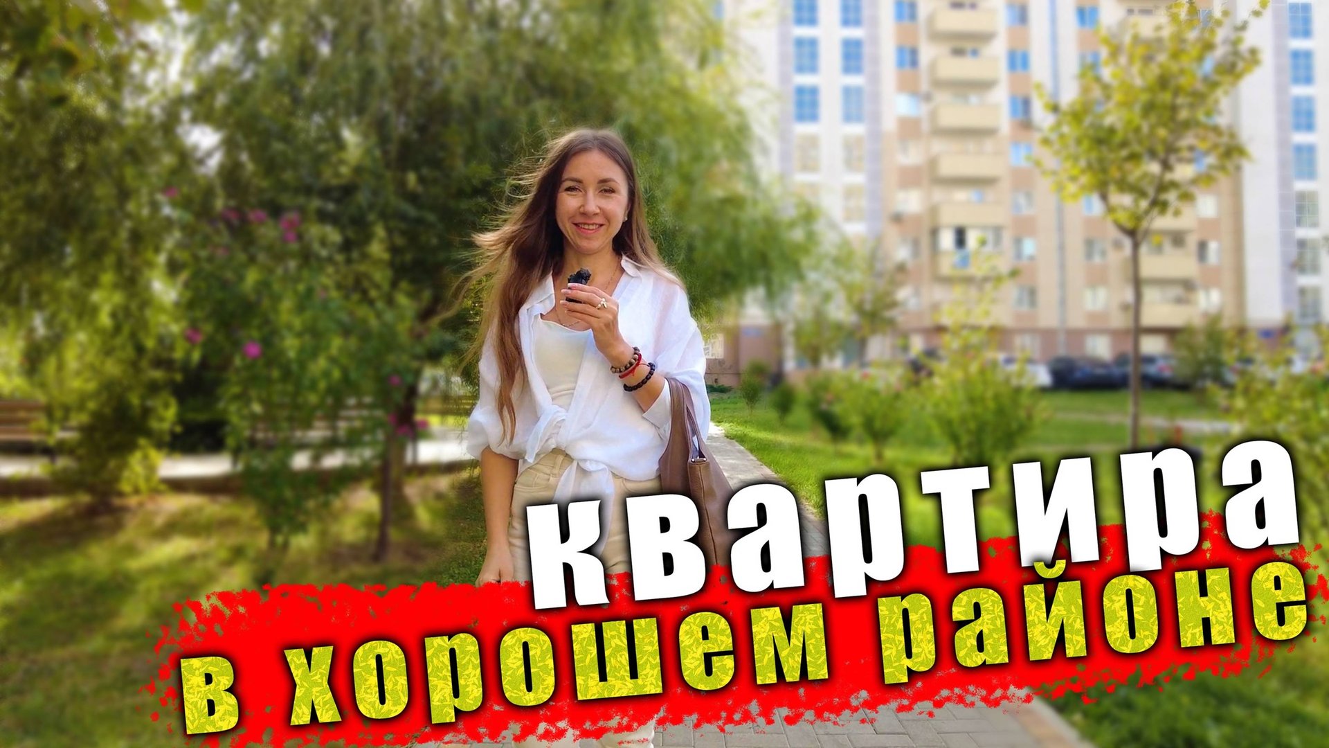 #Анапа Спальный район в Анапе, для жизни и отдыха смотреть онлайн