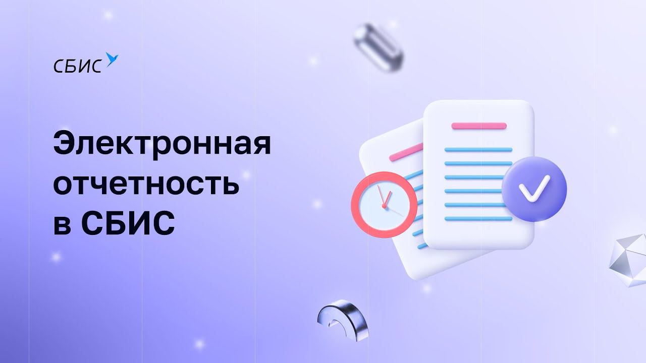 СБИС-Софт — сертифицированный партнер СБИС