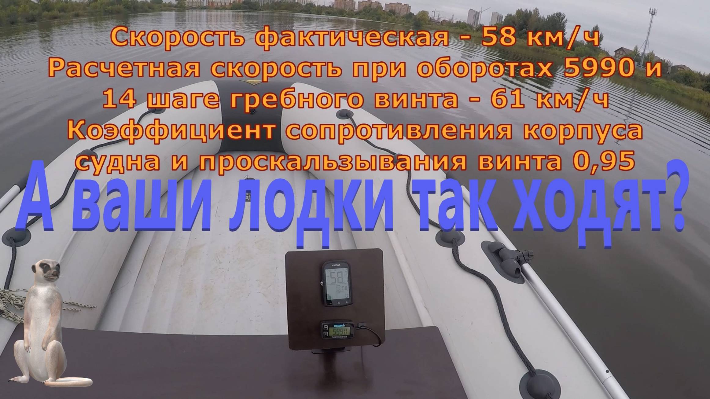 А ваши лодки так ходят? смотреть онлайн