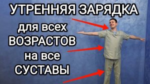 Медленная утренняя зарядка - ваш ключ к долголетию и крепкому здоровью