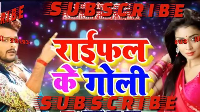 खेसारी लाल का ज़बरदस्त धमाका सॉन्ग (राइफल के गोली) 2018 का सुपरहिट सॉन्ग KHESARI LAL NEW HD SONG H смотреть онлайн
