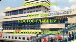 Железная дорога Шахтная - Новочеркасск - Ростов-Глав. (вид из окна поезда, восточная сторона) (СКЖД