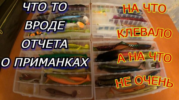 МОНОЛОГ О ПРИМАНКАХ!! Lucky John, Savage Gear, FRAPP, Keitech, Narval, RB, Strike Pro, UF Studio.