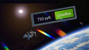 ИГРОКИ ПЛАТЯТ 710 РУБЛЕЙ ТОЛЬКО РАДИ КОСМИЧЕСКИХ БАГОВ