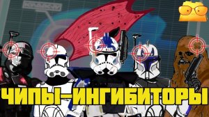 КАК РАБОТАЮТ ЧИПЫ-ИНГИБИТОРЫ?