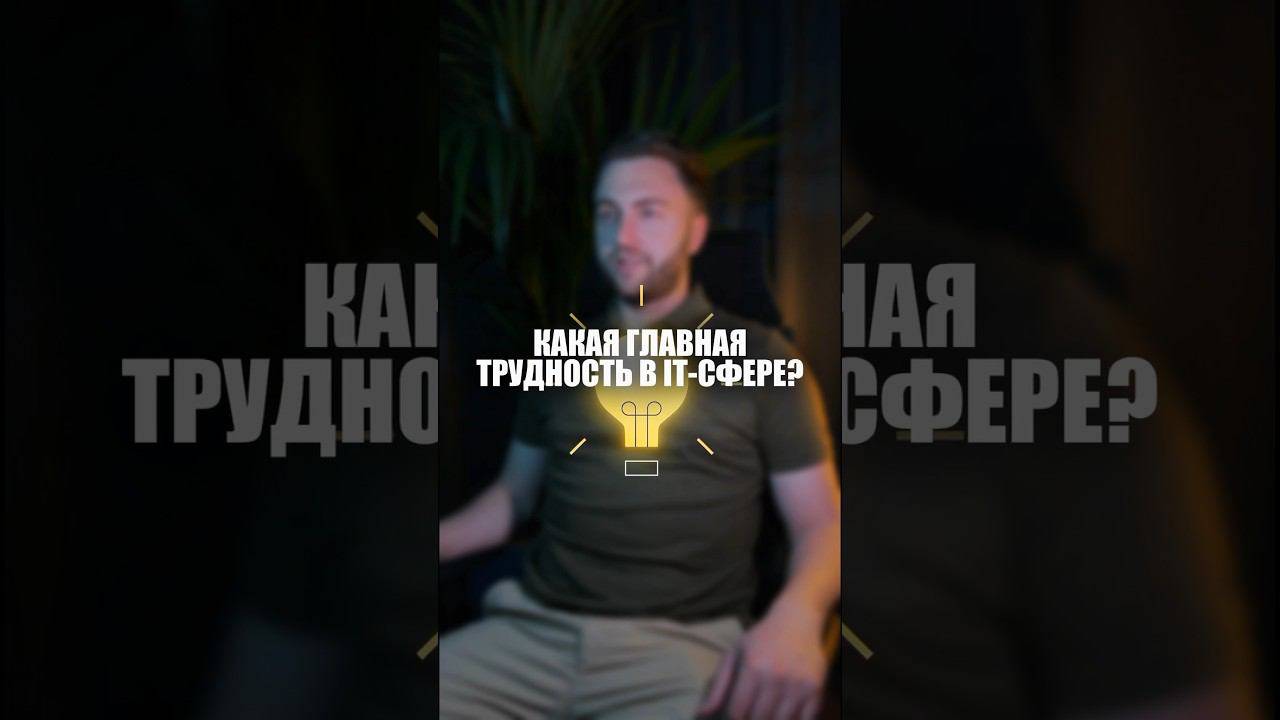 главная трудность в it сфере смотреть онлайн