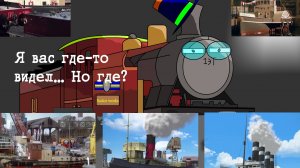 Разбор кораблей из Томас из его друзья