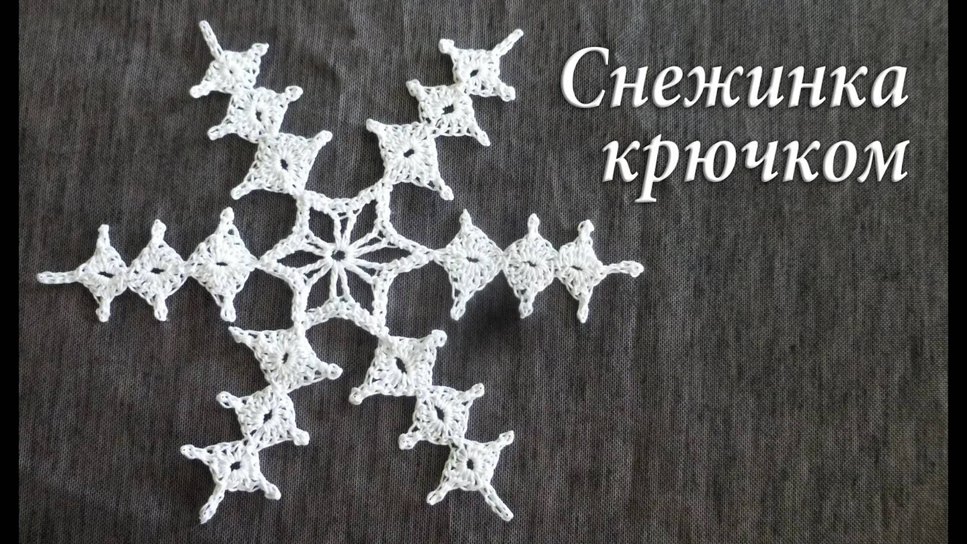 Снежный кристалик крючком Часть I | Снежинка декоративная смотреть онлайн