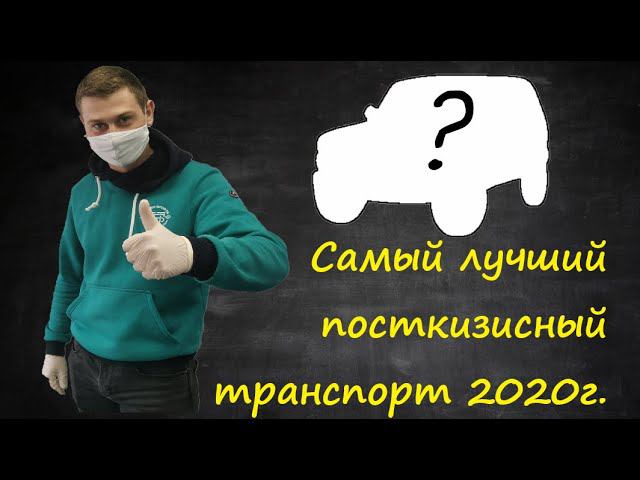 Обзор современного транспорта