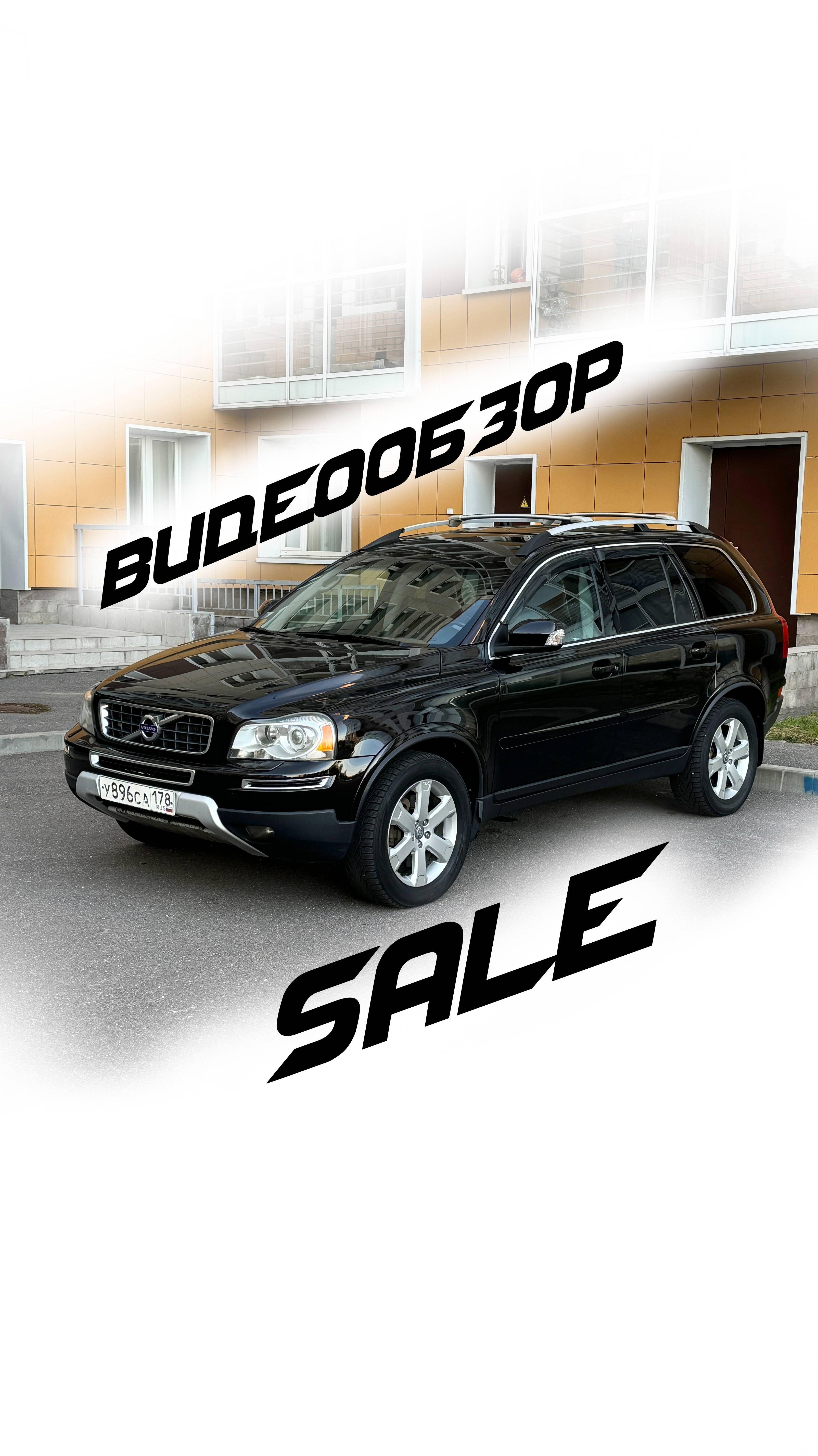 Обзор | Продажа Volvo Xc90