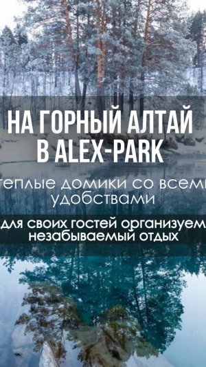 Отдых на горном Алтае