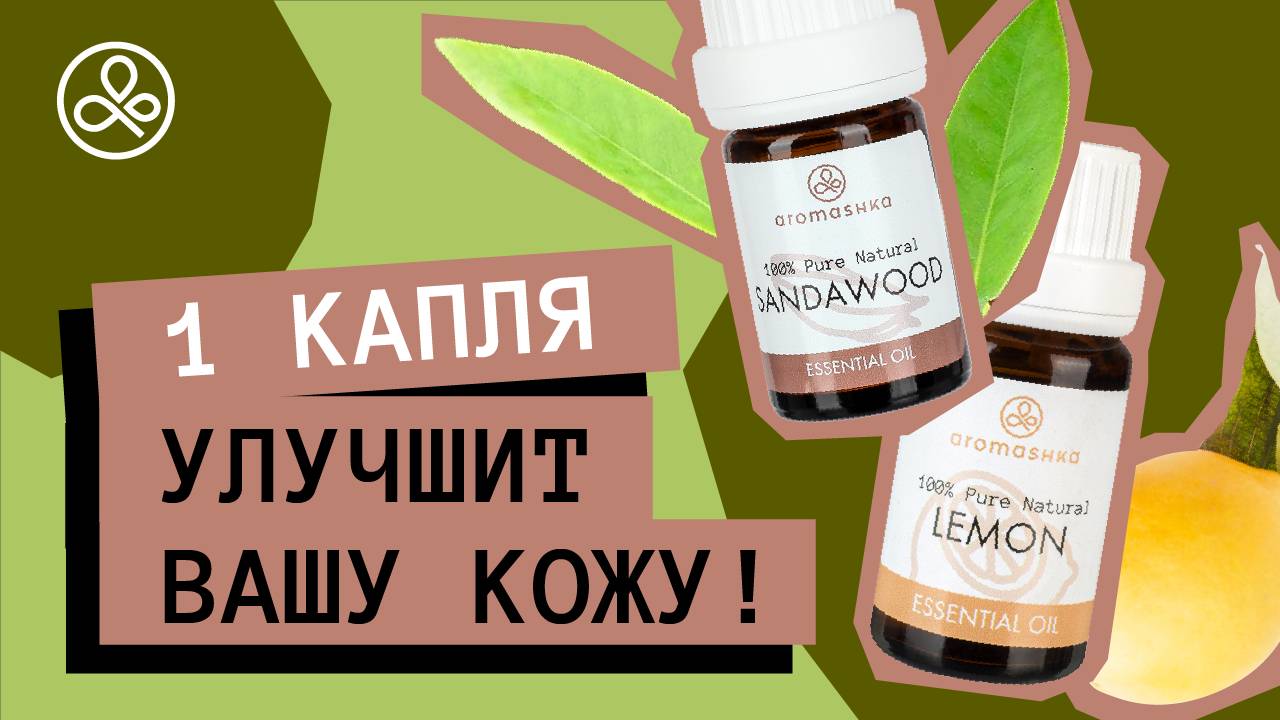 Лучшие эфирные масла для кожи лица смотреть онлайн