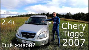 12-ЛЕТНИЙ КИТАЕЦ. ВСЯ ПРАВДА. Chery Tiggo T11
