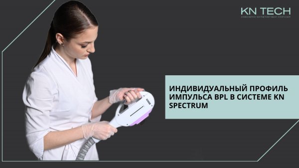 Профиль импульса KN Spectrum