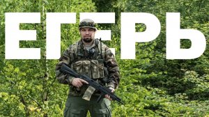 НАГРУДНИК ЕГЕРЬ | ЛИЧНЫЙ ОПЫТ ИСПОЛЬЗОВАНИЯ | ОБЗОР