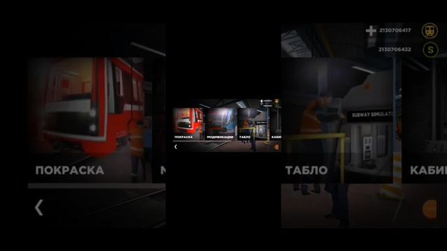 играю в симулятор метро 3д смотреть онлайн