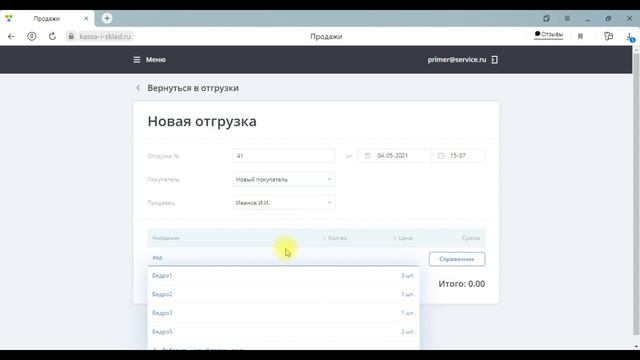 Печать кассовых чеков в отгрузках смотреть онлайн