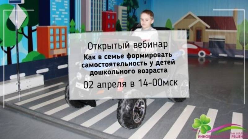 20210402 «Как в семье формировать самостоятельность у детей дошкольного возраста» смотреть онлайн