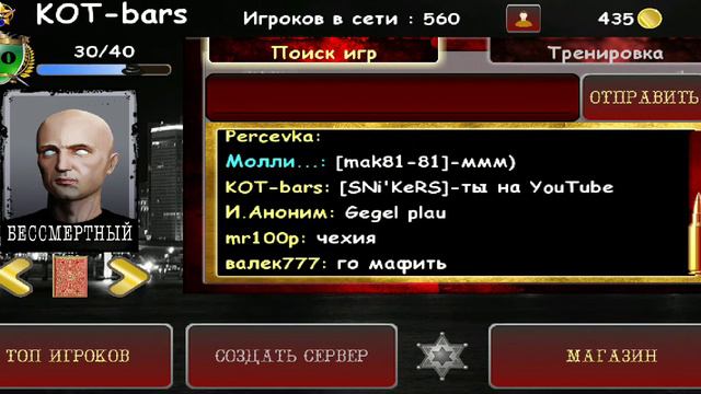Как я играю в Mafia Online смотреть онлайн