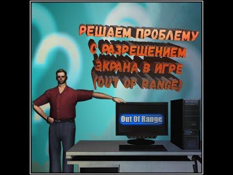 Как решить проблему с разрешением экрана в игре! (Out of Range) смотреть онлайн