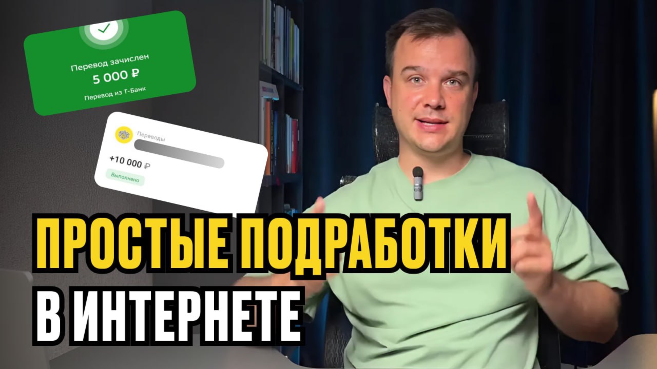 Лучшие ПОДРАБОТКИ в интернете. РАЗВОД ИЛИ ПРАВДА? смотреть онлайн