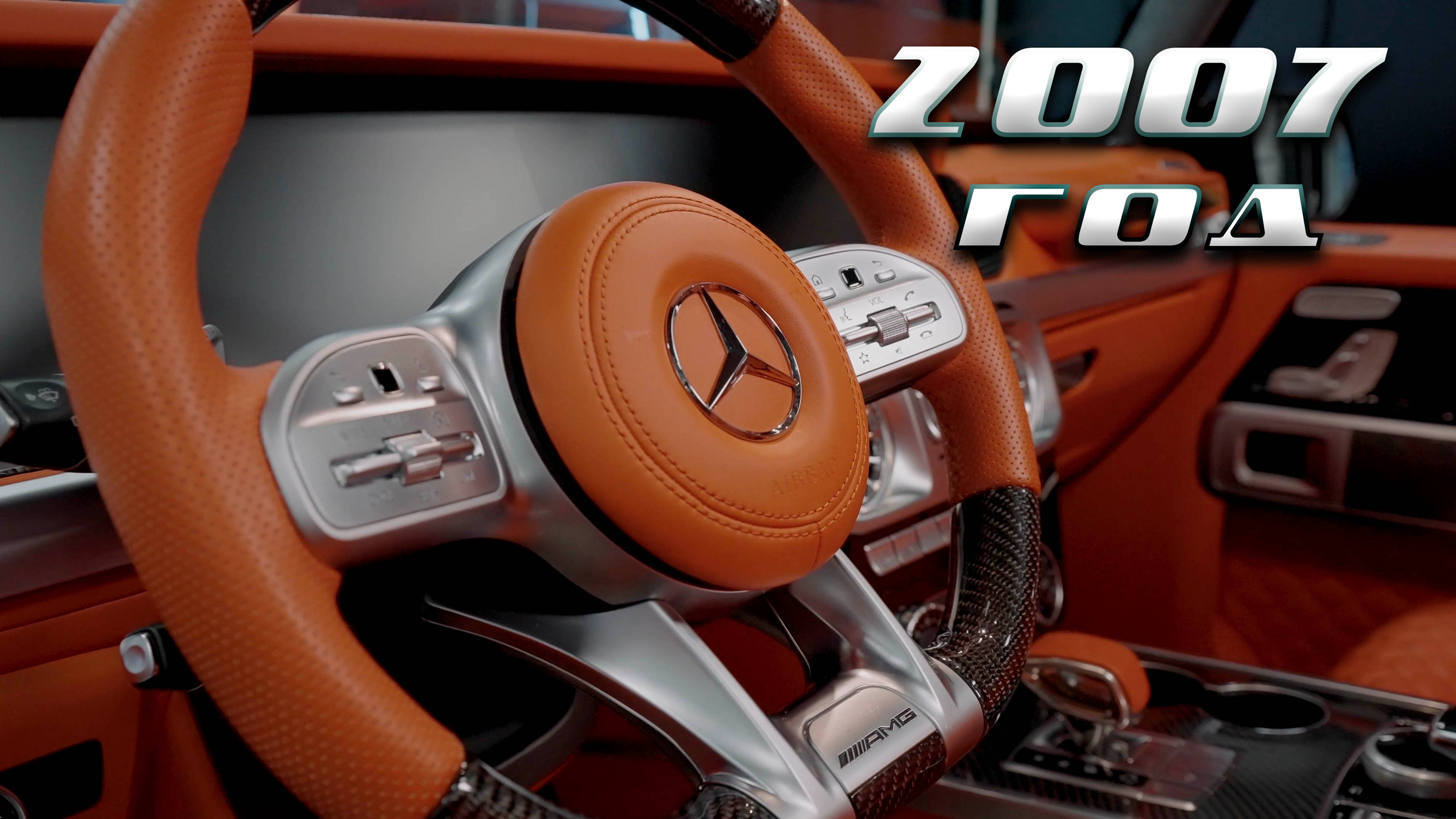 А гелендваген между прочим 2007 года!