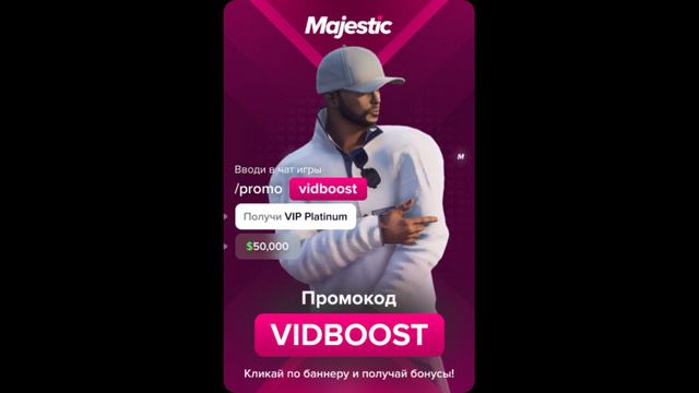 Majestic Vidboost
