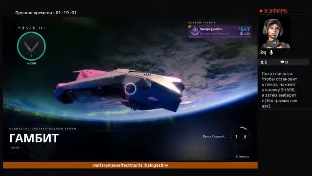 Destiny 2 кубок друзья смотреть онлайн