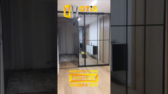 Межкомнатная Перегородка. По заказам +7(905)558-08-82 Работаем в Москве и МО смотреть онлайн