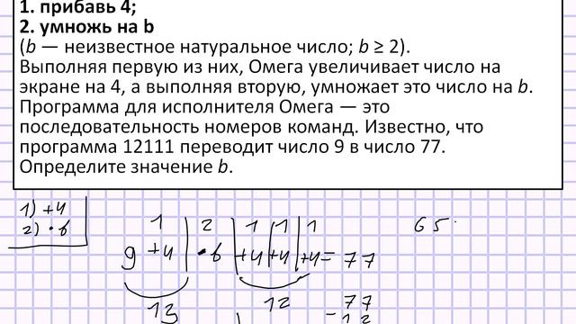 Задания 5. Простой линейный алгоритм для формального исполнителя (ОГЭ по информатике) смотреть онлайн