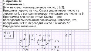 Задания 5. Простой линейный алгоритм для формального исполнителя (ОГЭ по информатике)