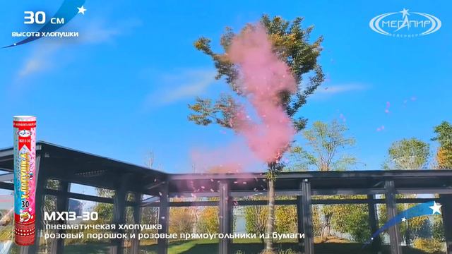 Пневмохлопушка МХ13-30 розовый порошок и розовые прямоугольники из бумаги смотреть онлайн