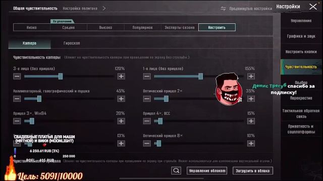 Настройки чувствительности VETREL