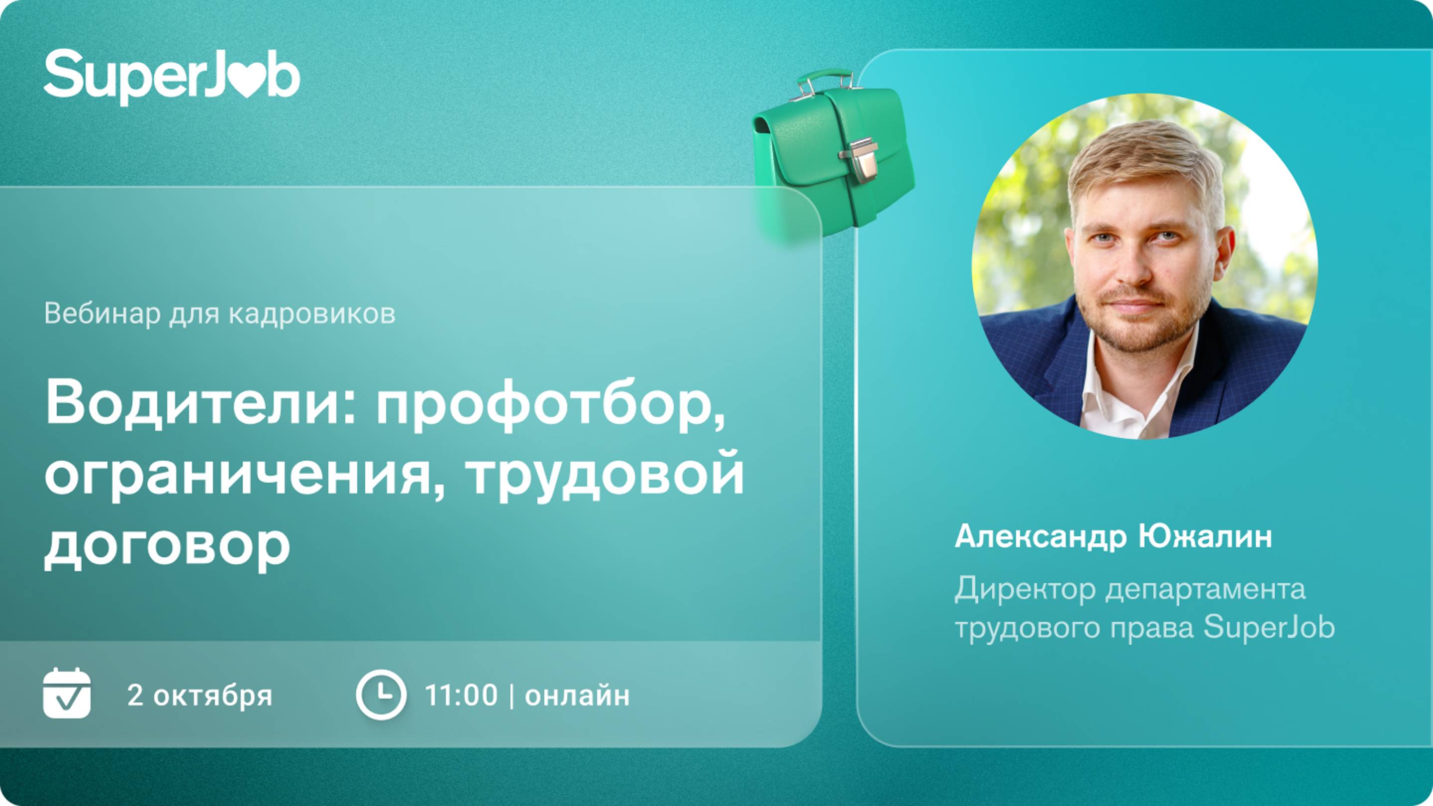 Водители: профотбор, ограничения, трудовой договор смотреть онлайн